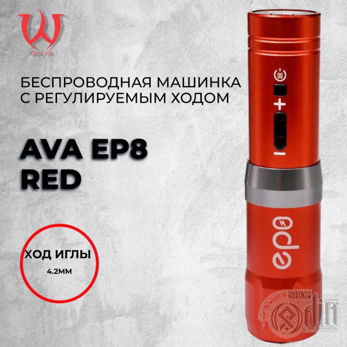 AVA EP8 Red — Беспроводная машинка для тату. Ход 4.2мм